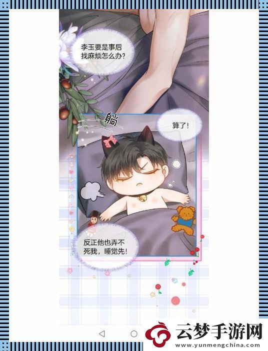 藥玉狂想曲