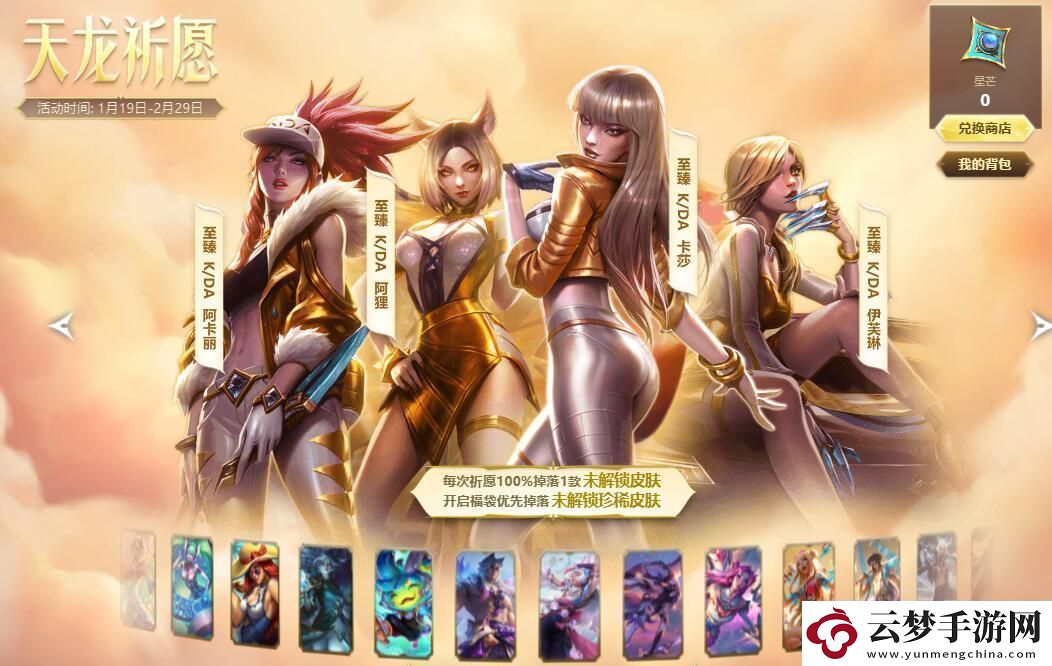 英雄聯(lián)盟2024天龍祈愿活動(dòng)開啟時(shí)間及參加地址