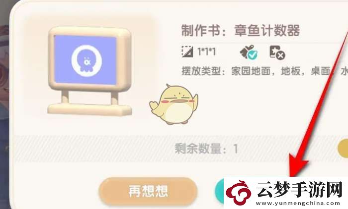 心動(dòng)小鎮(zhèn)章魚計(jì)數(shù)器制作書怎么獲得