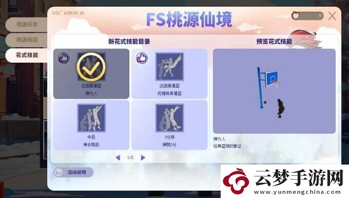 街頭籃球FS桃源仙境再度來(lái)襲