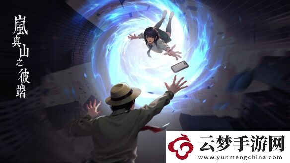 日式怪談懸疑解謎嵐與山之彼端3月29日發(fā)售