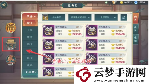 劍三手游交易方法分享