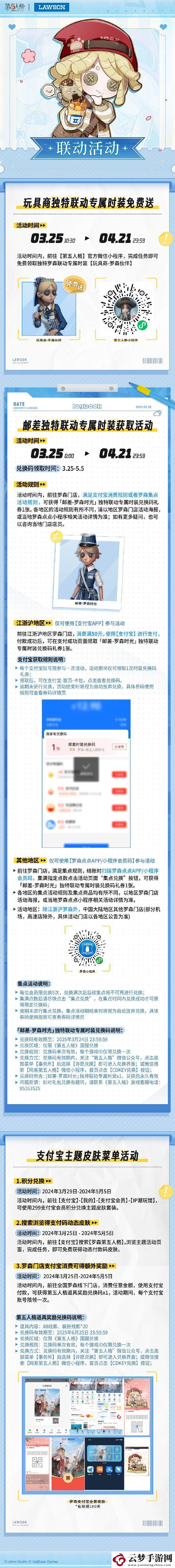 第五人格羅森聯(lián)動(dòng)活動(dòng)第二彈什么時(shí)候開始