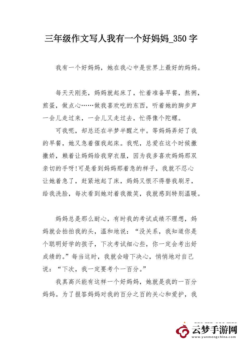 媽俠傳奇：D3申字里的數(shù)字母愛
