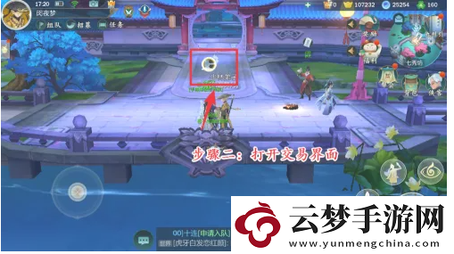 劍三手游交易方法分享