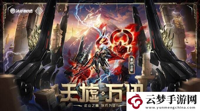 決戰(zhàn)！平安京鬼切臻華皮膚「天墟·萬(wàn)仞」煥新歸來(lái)