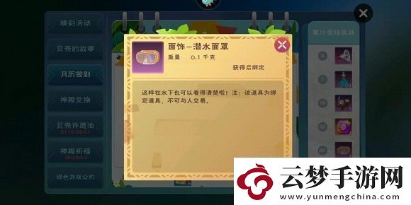 創(chuàng)造與魔法怎么潛水