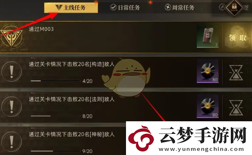 異象回聲任務(wù)獎勵在哪領(lǐng)