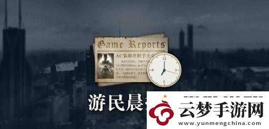 晨報(bào)|金搖桿投票今日截止-索尼PC游戲繼續(xù)要求PSN