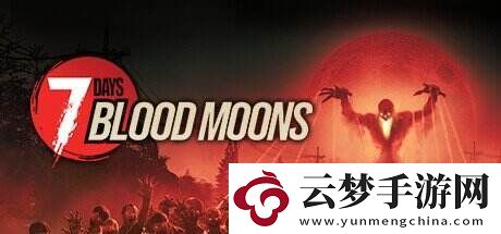 非對稱競技新作7-Days-Blood-Moons上架Steam