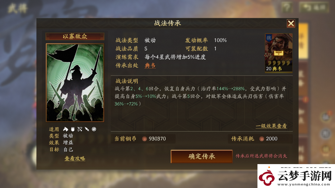三國志戰(zhàn)略版SP典韋武將介紹