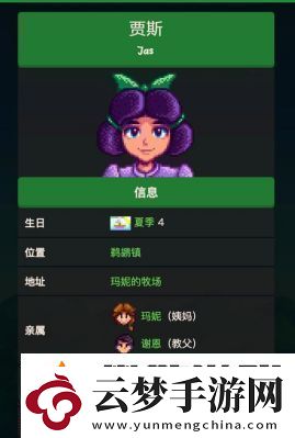 星露谷物語角色賈斯的個人喜好介紹