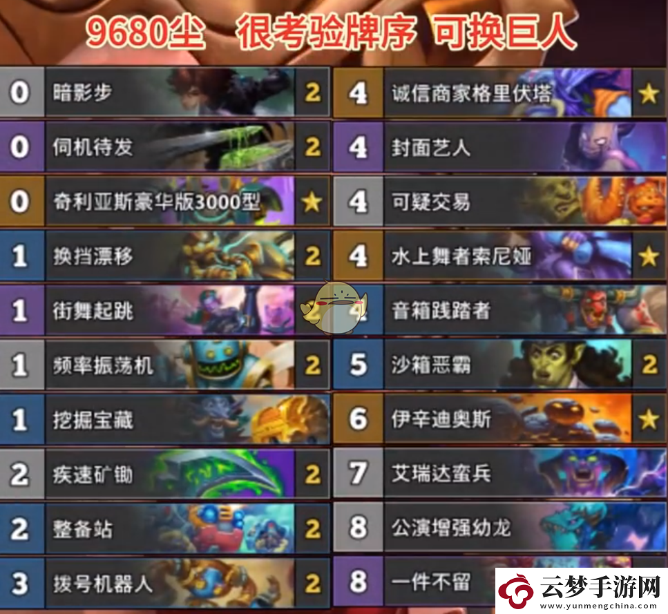 爐石傳說深暗領(lǐng)域撥號(hào)賊卡組搭配攻略