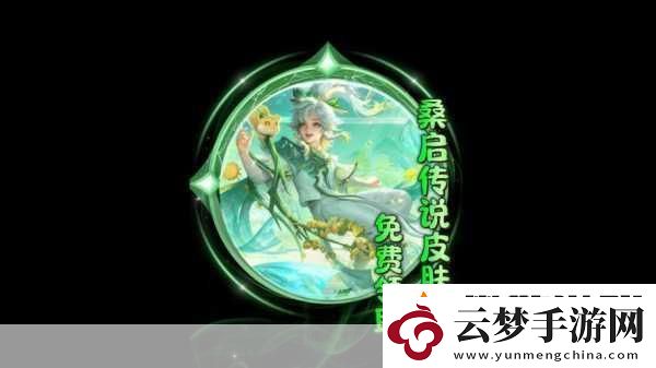 王者榮耀釣鯤活動(dòng)鏈接是什么-王者榮耀釣鯤活動(dòng)入口-全瘋傳的新春福利