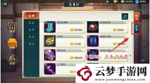 劍三手游交易方法分享
