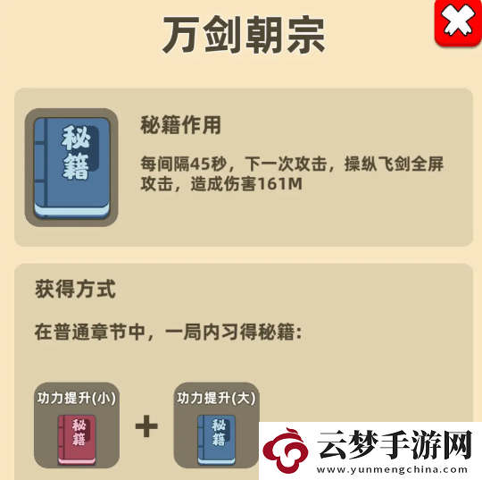 我功夫特牛2024秘籍合成公式是什么