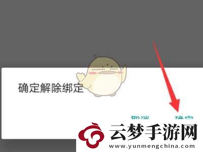 解除綁定方法