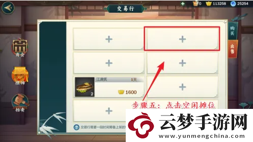 劍三手游交易方法分享