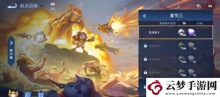王者榮耀機關百煉2