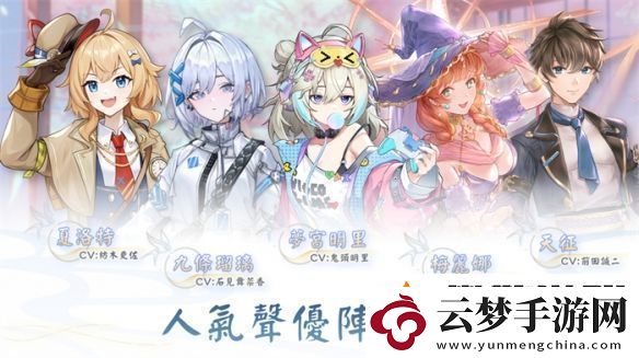 天月麻雀事前預約開跑-日配聲優(yōu)陣容搶先公開！