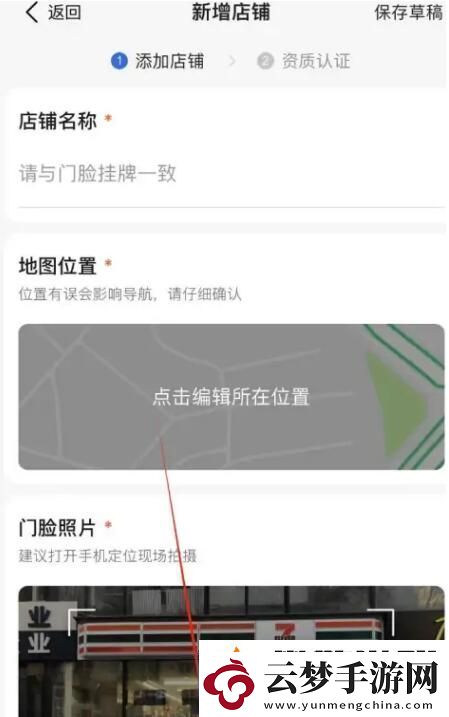 高德地圖怎么添加店鋪位置