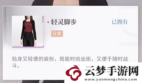 戀與深空不眠綺想第一天怎么搭配