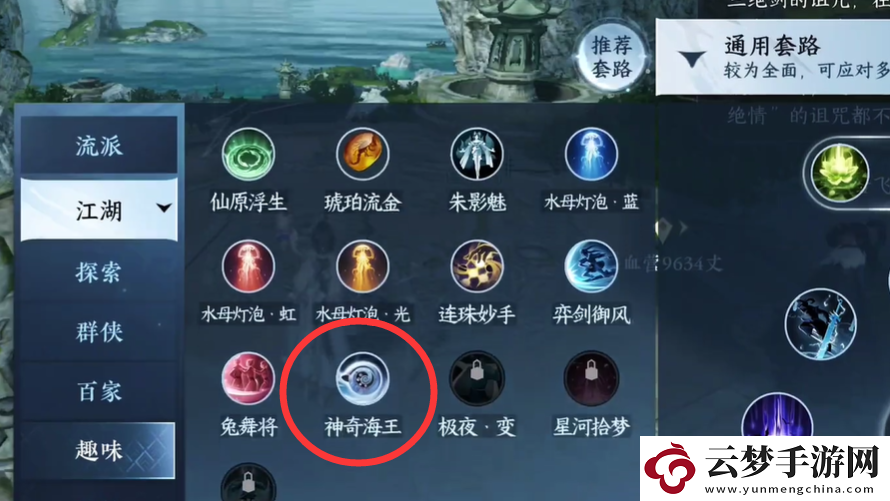 逆水寒手游神奇海王身份獲取方法介紹
