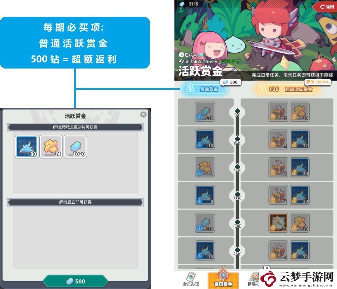 使魔計(jì)劃鉆石買什么最劃算