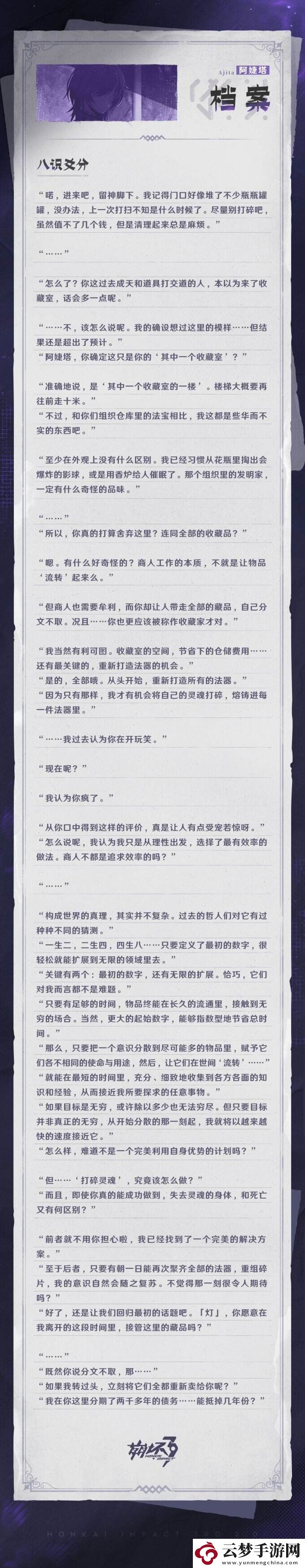 崩壞3公開四名“七術(shù)”角色介紹及背景情報(bào)