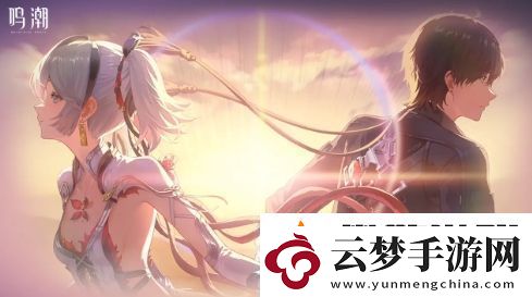 鳴潮1.4版本活動有哪些