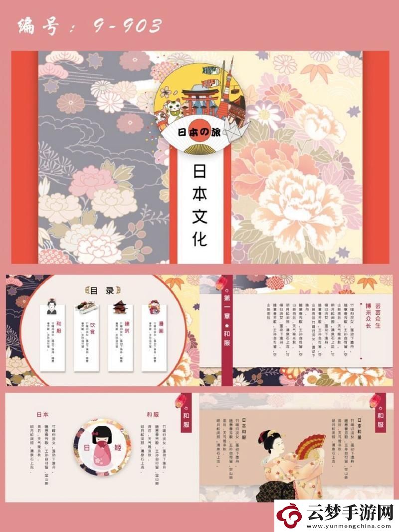 "PPT俠闖日本：武士文化遇見(jiàn)科技浪尖"