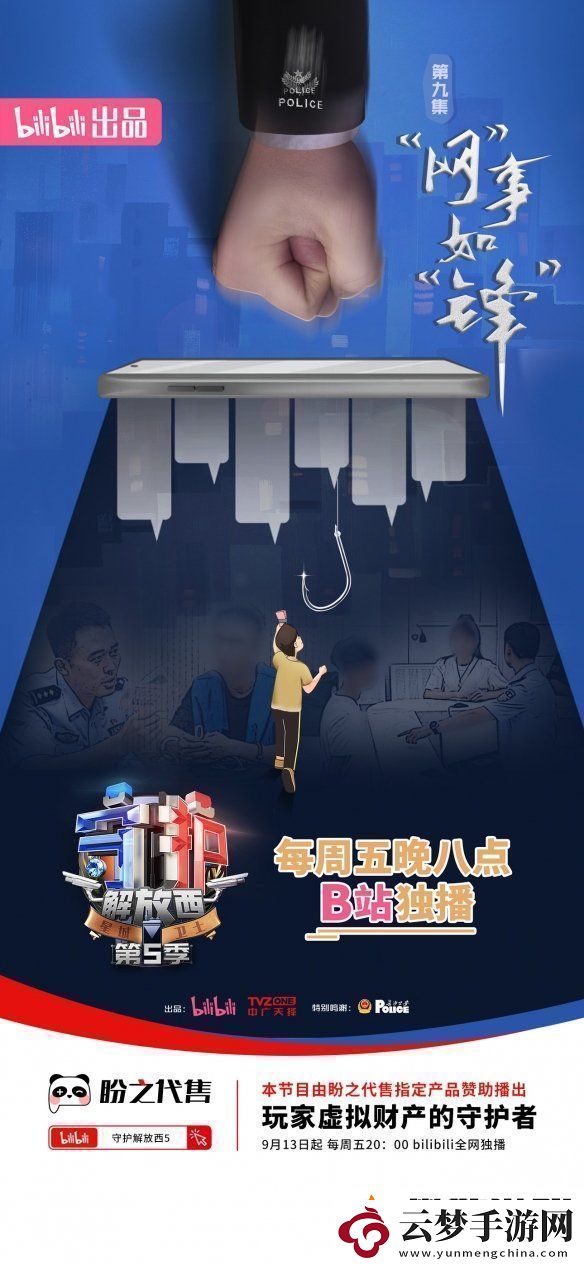 盼之為保護(hù)玩家虛擬財(cái)產(chǎn)甚至追到了守護(hù)解放西
