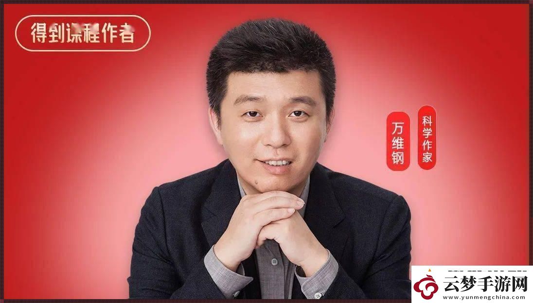 萬維鋼在中科大專業(yè)是個啥玩意兒