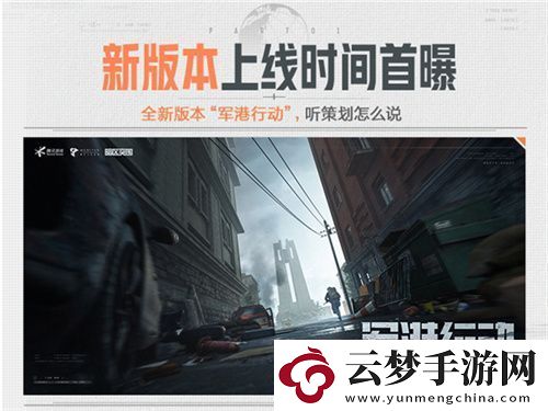 暗區(qū)突圍軍港行動(dòng)新版本1月6日正式上線!