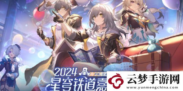 崩壞星穹鐵道周年慶典之約活動怎么玩
