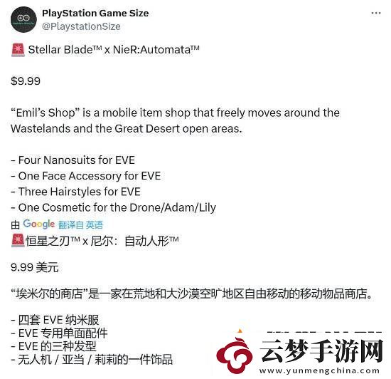 劍星×尼爾聯(lián)動DLC售價10美元