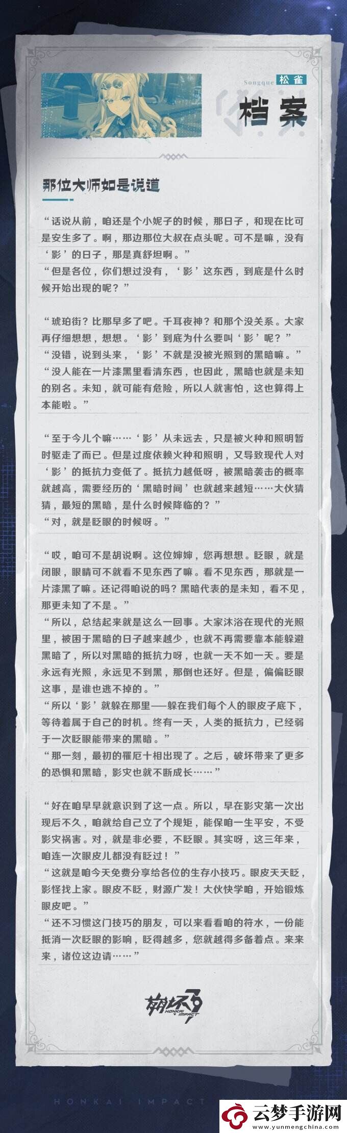 崩壞3公開四名“七術(shù)”角色介紹及背景情報(bào)