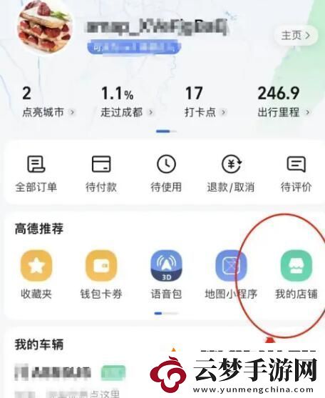 高德地圖怎么添加店鋪位置