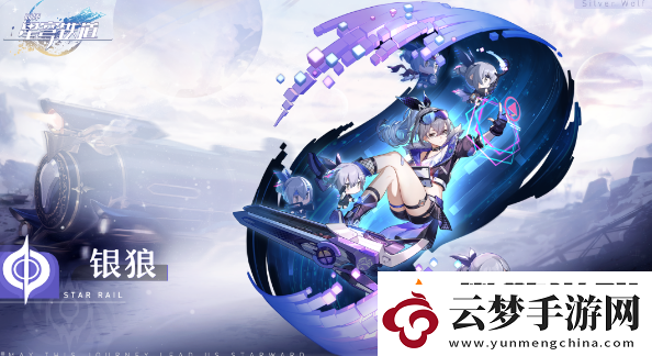 崩壞星穹鐵道銀狼配隊(duì)攻略：最強(qiáng)組合與實(shí)戰(zhàn)策略解析