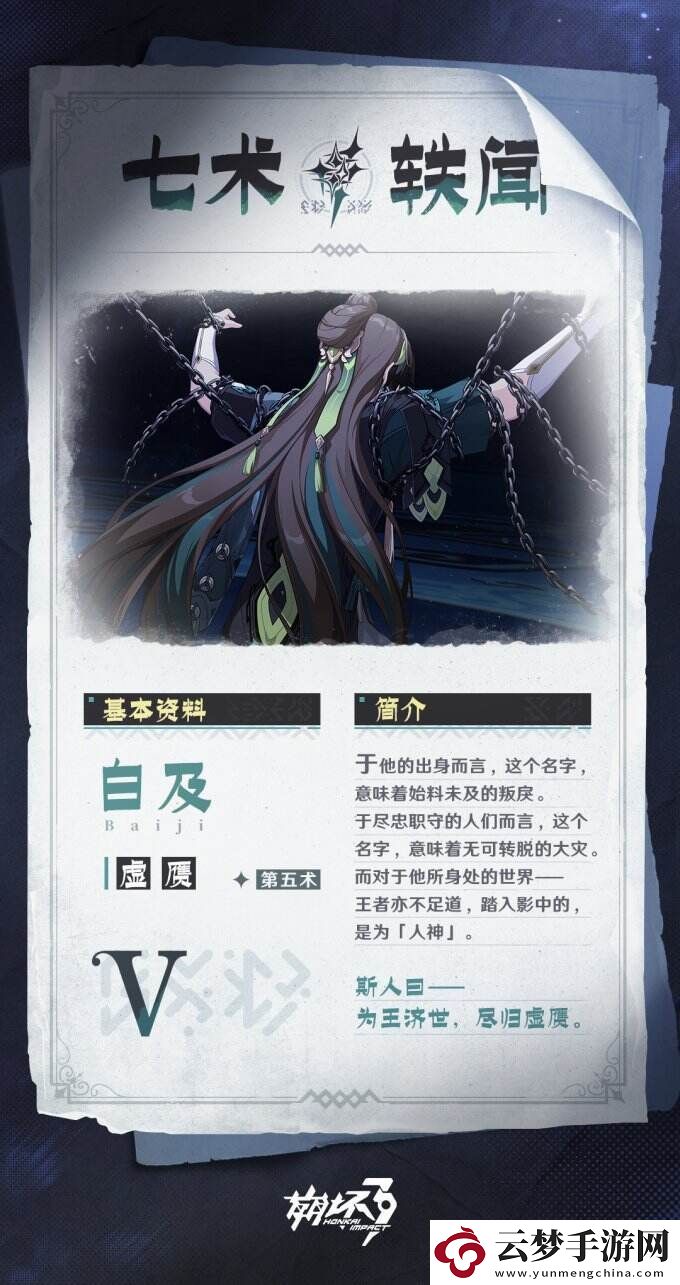 崩壞3公開四名“七術(shù)”角色介紹及背景情報(bào)