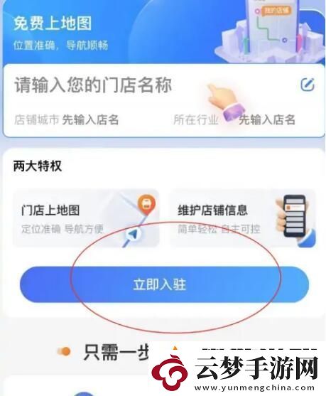 高德地圖怎么添加店鋪位置