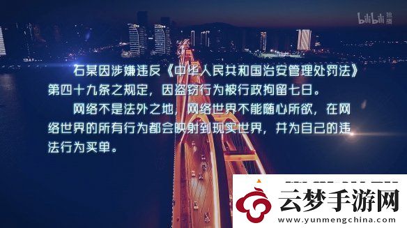 盼之為保護(hù)玩家虛擬財(cái)產(chǎn)甚至追到了守護(hù)解放西