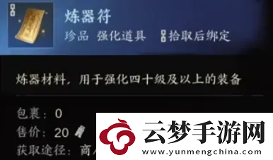 誅仙世界煉器符在哪購買