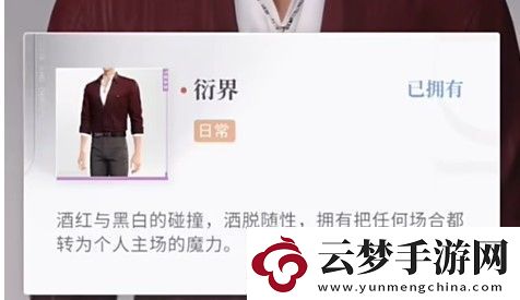 戀與深空不眠綺想第一天怎么搭配