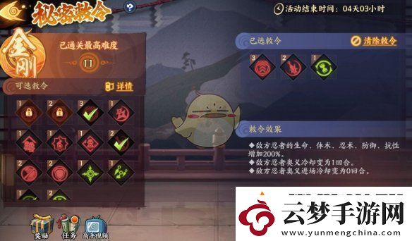 火影忍者忍者新世代秘密敕令怎么玩怎么打