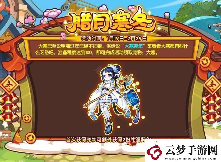 洛克王國臘月寒冬活動玩法介紹