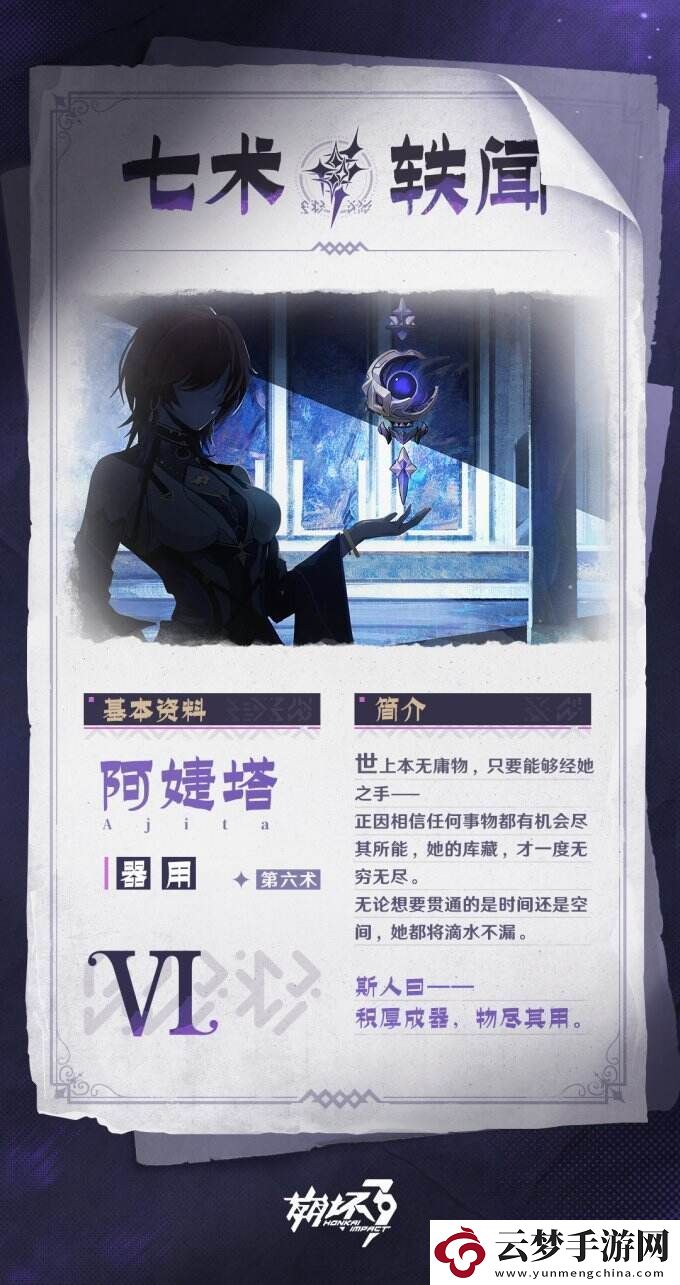 崩壞3公開四名“七術(shù)”角色介紹及背景情報(bào)