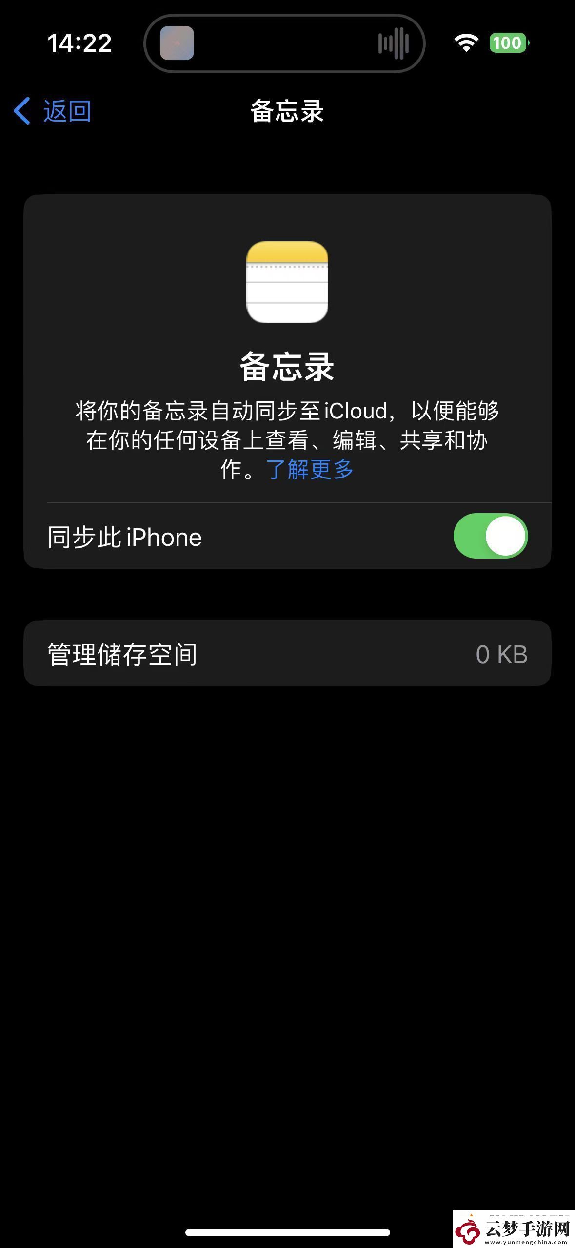 蘋果備忘錄BUG崩潰四步解決方案