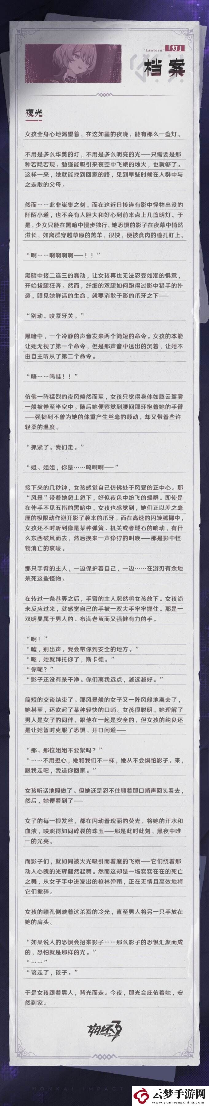 崩壞3公開四名“七術(shù)”角色介紹及背景情報(bào)