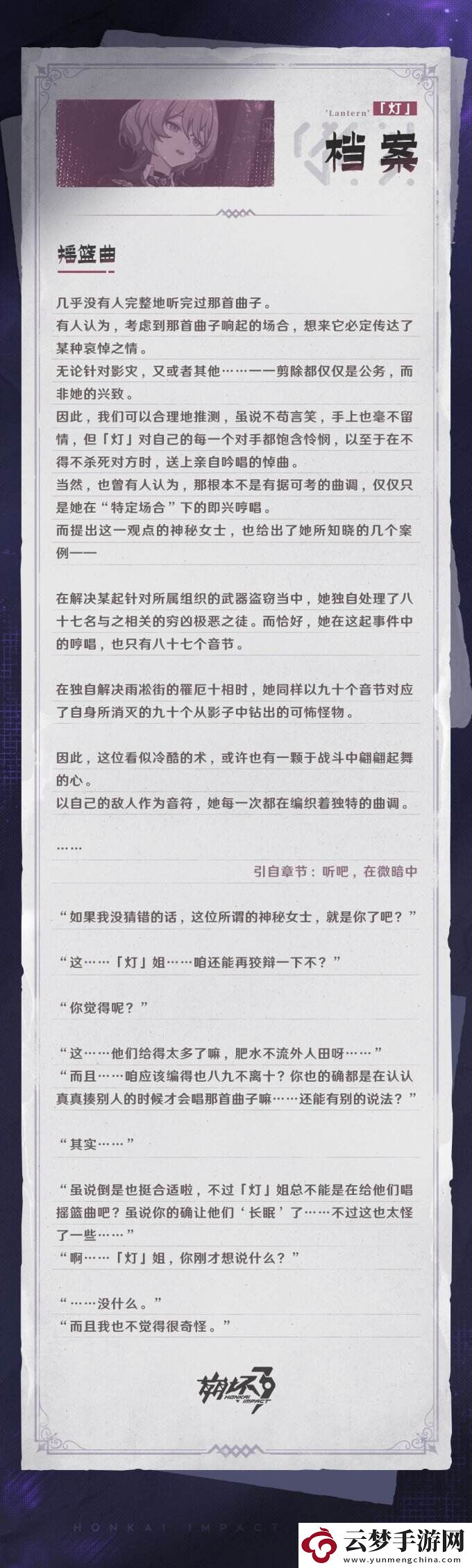 崩壞3公開四名“七術(shù)”角色介紹及背景情報(bào)